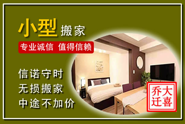 辉南小型搬家