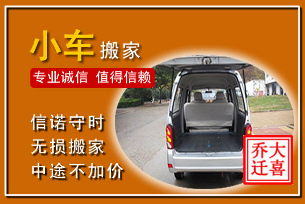 辉南个人搬家
