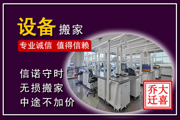 辉南仪器设备搬运