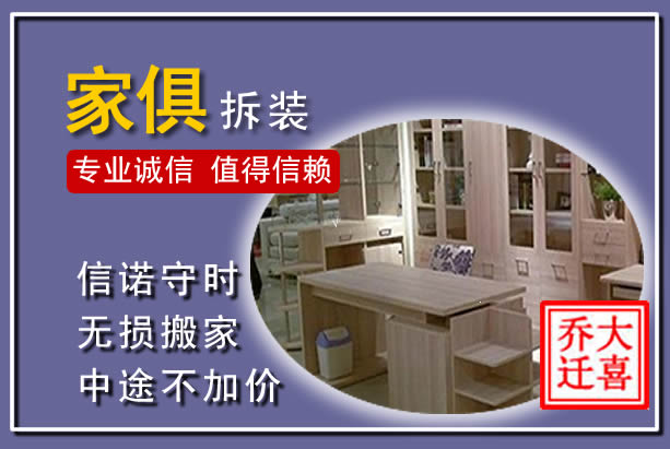 辉南家俱拆装搬运